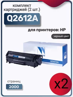 Комплект картриджей Q2612A для принтеров (2 шт.)