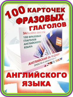 Фразовые глаголы английского языка