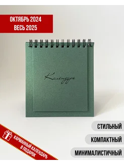 Календарь-домик 2024 2025