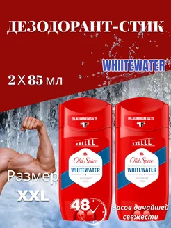 Дезодорант мужской стик whitewater 2х85мл