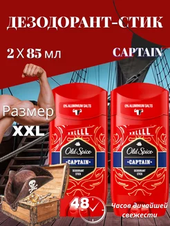 Дезодорант мужской стик Captain 2х85мл