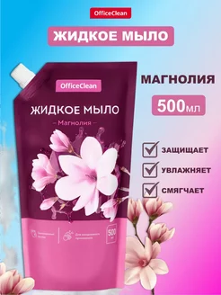 Мыло жидкое Магнолия, дой-пак, 500 мл