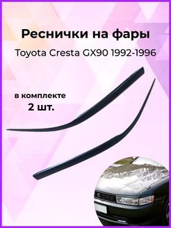 Реснички на фары Toyota Cresta (Креста) 1992-1996