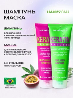 Шампунь и маска для волос Happy Hair Keratin