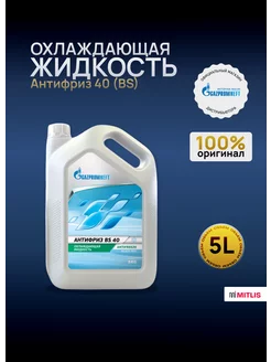 Охлаждающая жидкость ГАЗПРОМНЕФТЬ АНТИФРИЗ 40 (BS) (5 kg)