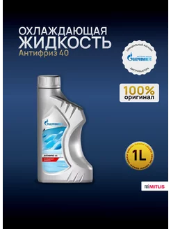 Охлаждающая жидкость ГАЗПРОМНЕФТЬ АНТИФРИЗ 40 (1 kg)