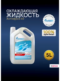 Охлаждающая жидкость ГАЗПРОМНЕФТЬ АНТИФРИЗ 40 (5 kg)