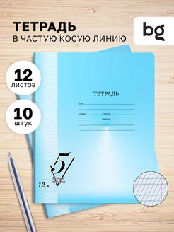 Тетрадь в частую косую линейку 12 листов 10 штук