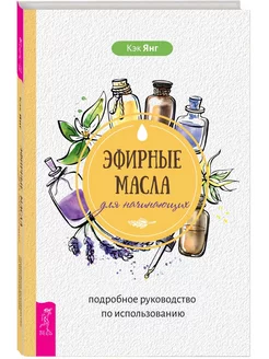 Эфирные масла для начинающих подробное руководство