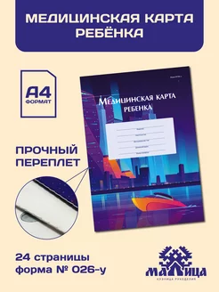 медицинская карта ребенка а4, детский сад