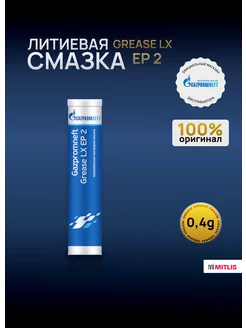 Смазка Газпромнефть Grease LX EP 2 400г