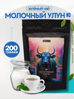 Молочный улун зелёный чай 200 гр