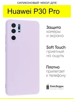 Чехол для Huawei P30 Pro, серия Soft