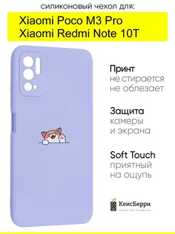 Чехол для Xiaomi Poco M3 Pro Redmi Note 10T, серия Soft