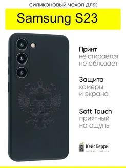 Чехол для Samsung Galaxy S23, серия Soft