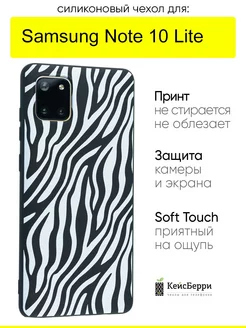 Чехол для Samsung Galaxy Note 10 Lite, серия Soft