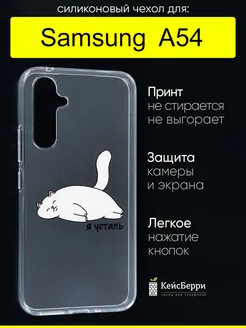 Чехол для Samsung Galaxy A54, серия Clear