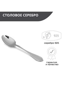 Ложка чайная из серебра 925 пробы