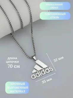 Цепочка на шею адидас подвеска adidas