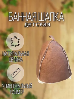 Детская банная шапка