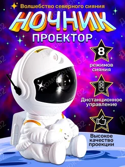 Детский ночник космонавт звездное небо