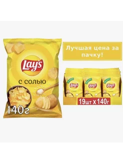 Чипсы «Lays» с солью, 140 г