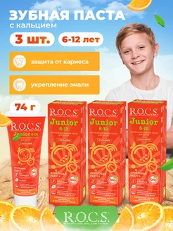 зубная паста rocs для детей 3 шт