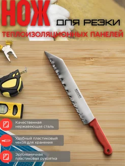 Нож для резки изоляционных материалов