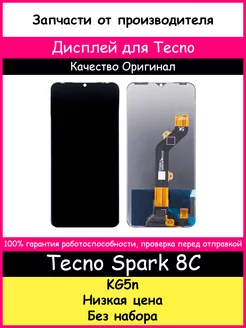 Дисплей для Tecno Spark 8C (KG5n) оригинал