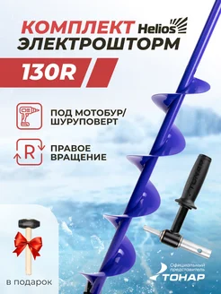 Электрошторм 130R Комплект шнек для шуруповерта