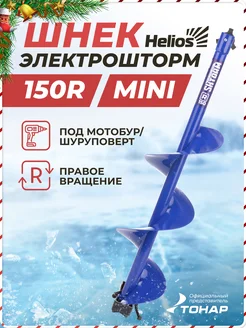 ELECTROSHTORM MINI 150R Шнек под шуруповерт