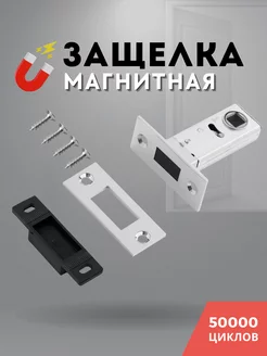 Защелка дверная магнитная