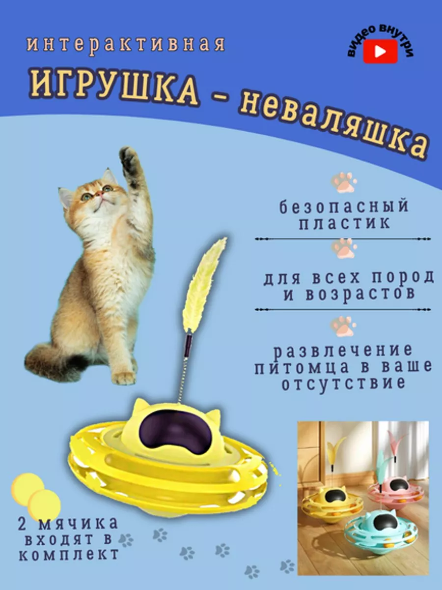 Интересная игрушка для кошки!