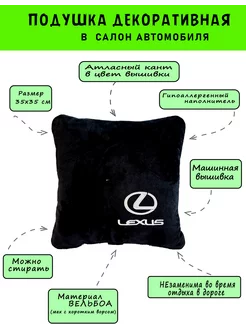 Подушка автомобильная из вельбоа LEXUS, 1 шт