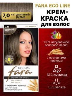 Краска для волос Фара Eco Line 7.0 Натуральный русый