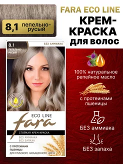 Краска для волос Eco Line 8.1 Пепельно-русый