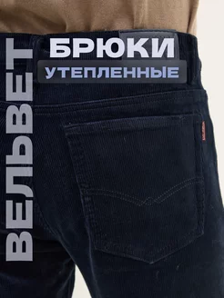 Вельветовые брюки утепленные