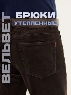 Вельветовые брюки утепленные