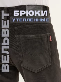 Вельветовые брюки утепленные