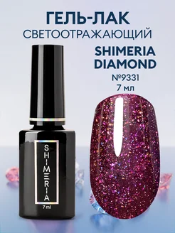 Гель-лак светоотражающий Shimeria Diamond, 7мл №9331