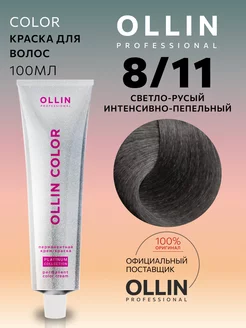 Краска для волос Ollin 8.11 Platinum Collection, 100 мл