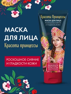 Маска для лица для сияния и гладкости кожи, 50мл