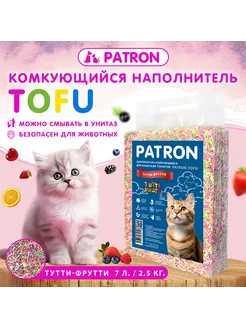 Наполнитель комкующийся TOFU (Тофу) Patron 7л, 2.5 кг