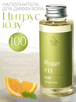 Диффузор для дома hygge наполнитель рефил