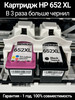 Набор картриджей HP 652 XL PREMIUM бренд ColorJet продавец Продавец № 93333