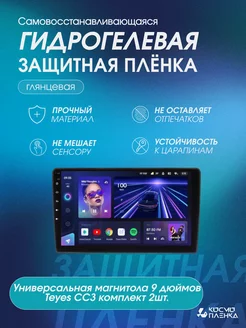 Универсальная магнитола 9 дюймов Teyes CC3 комплект 2шт