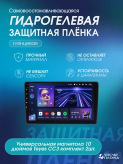 Универсальная магнитола 10 дюймов Teyes CC3 комплект 2шт