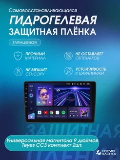 Универсальная магнитола 9 дюймов Teyes CC3 комплект 2шт