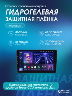 Универсальная магнитола 10 дюймов Teyes CC3 комплект 2шт