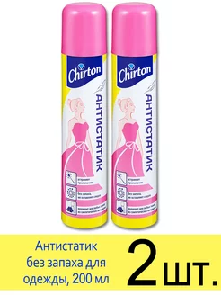 Антистатик для одежды без запаха Чиртон, спрей 200 мл